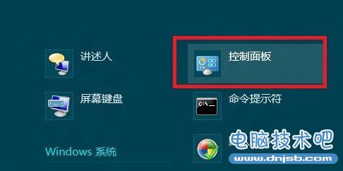 Win8如何启用系统中附加电源计划