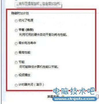 Win8如何启用系统中附加电源计划