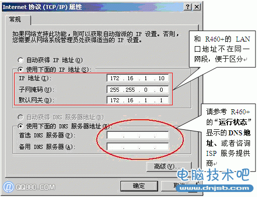 多台路由器组网设置的详细图文教程_dnjsb.com分享