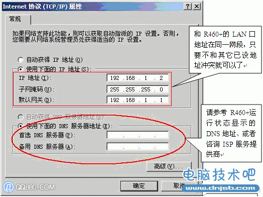 多台路由器组网设置的详细图文教程_dnjsb.com分享