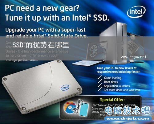 固态硬盘SSD的优势在哪？SSD有什么好处_dnjsb.com