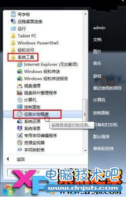 任务计划 使用教程：让Win7系统实现定时自动执行