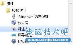 如何让Win7发声“讲述”