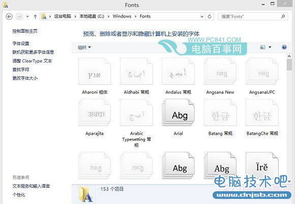 字体怎么安装到电脑 Win7/8/8.1通用字体安装教程
