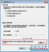 Windows7备份磁盘空间如何更好的最大限度的节省