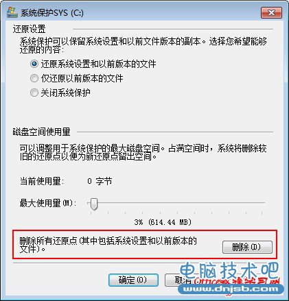 如何最大限度节省Windows 7备份磁盘空间