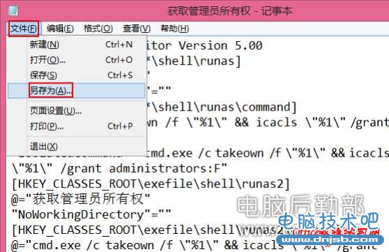 Win7和Win8右键添加获取管理员权限命令 _dnjsb.com分享