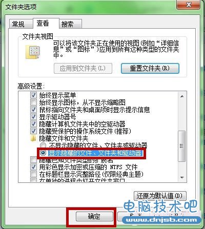 Windows 7恢复系统隐藏文件的两种方法