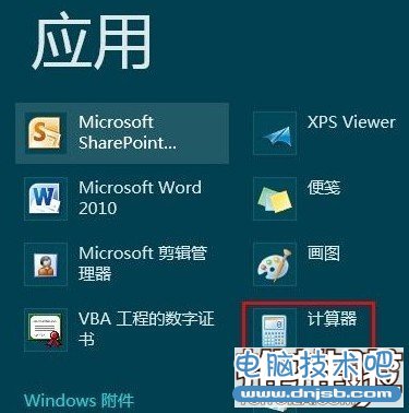 Win8自带计算器怎么打开_dnjsb.com