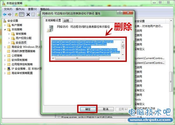 Win7如何取消远程访问？删除远程访问注册表图文教程