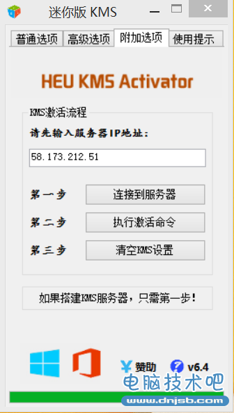 Win8.1 KMS激活图文教程图片1