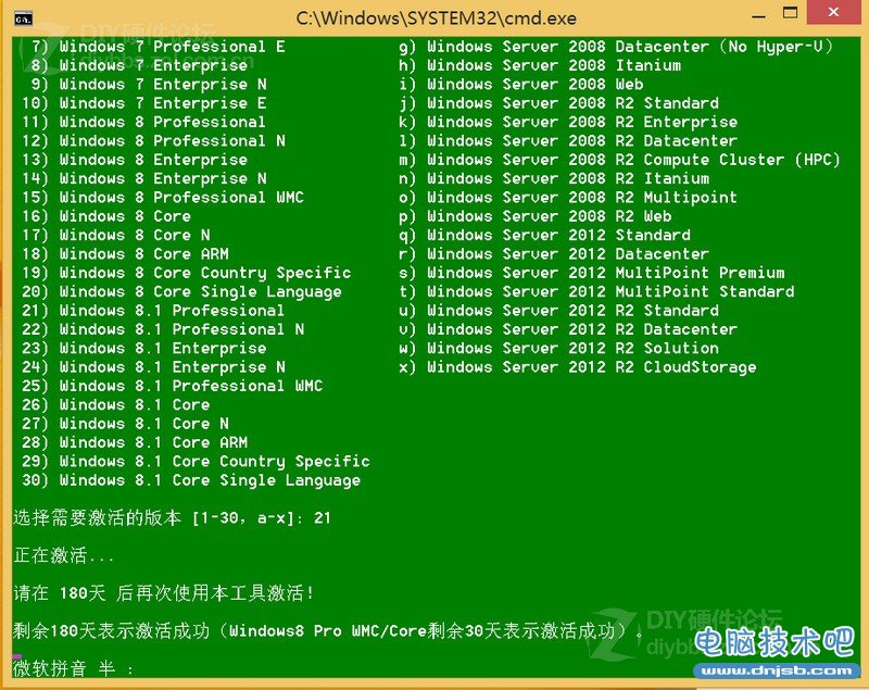 Win8.1 KMS激活图文教程图片5