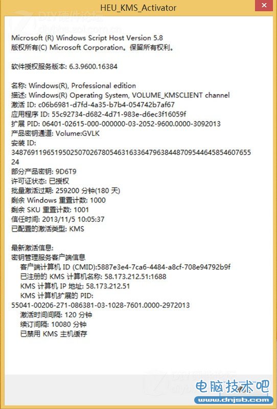 Win8.1 KMS激活图文教程图片8