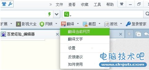 360浏览器怎么翻译网页_dnjsb.com