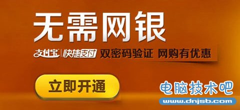 支付宝快捷支付和网银谁更安全_dnjsb.com