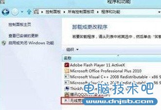 Win8怎么卸载程序