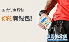 支付宝钱包将推免费WiFi计划 抢O2O入口