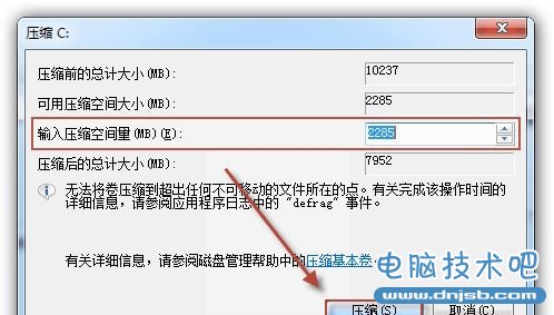 Win7系统硬盘分区怎么调整大小