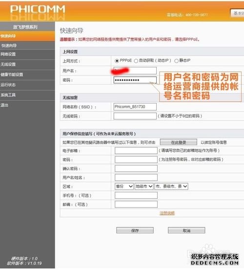 斐讯(phicomm)无线路由器怎么设置
