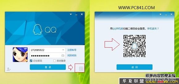 二维码扫描登陆QQ