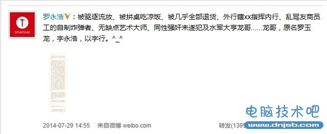 锤子被传更换代工厂 罗永浩发长微博回应 