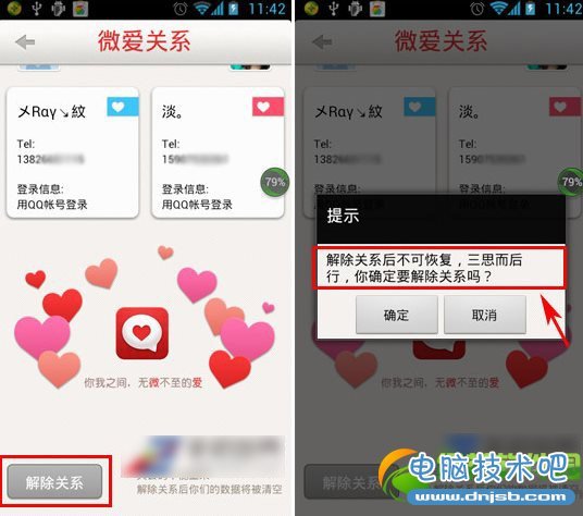 微爱怎么解除关系？微爱解除关系图文教程4
