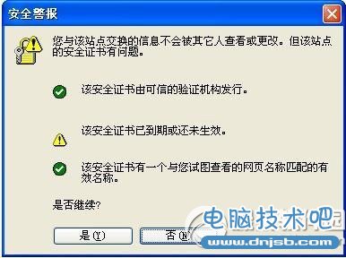 安全证书已过期或还未生效解决方法_dnjsb.com