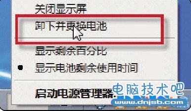 不用关机就能更换电池