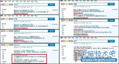 360曝木马利用腾讯SOSO推广盗取QQ及游戏帐号