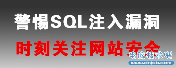 sql注入漏洞