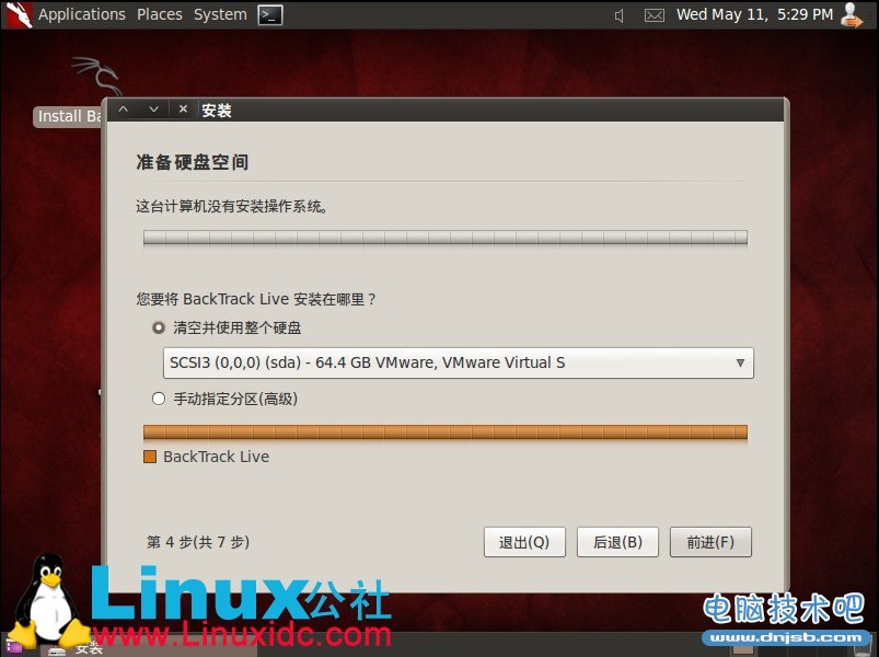 虚拟机下安装BackTrack5 (BT5)教程及BT5汉化