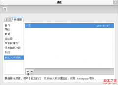 fedora 17终端桌面快捷键与桌面快捷方式设置指南