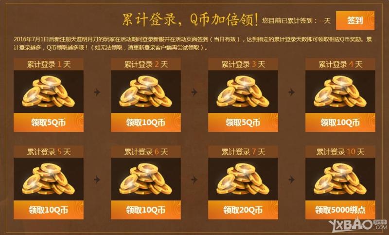 天涯明月刀全民狂欢Q币送不停奖励领取地址及奖励一览