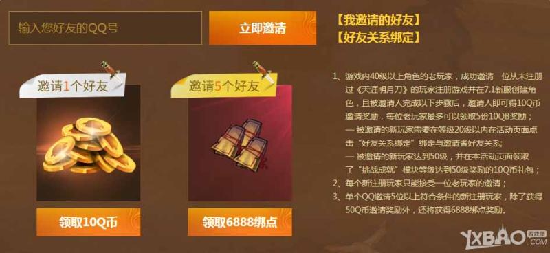 天涯明月刀全民狂欢Q币送不停奖励领取地址及奖励一览