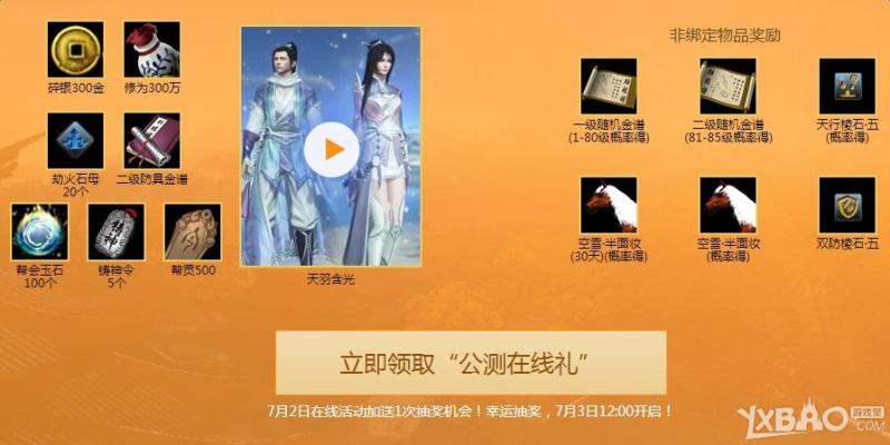 《天涯明月刀》2016年7月2日整点在线