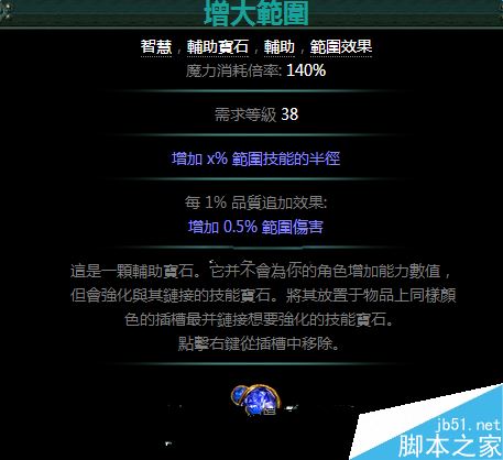 流放之路增大范围宝石升级属性详细介绍