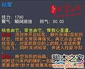 《天下3》新英雄晚空技能介绍