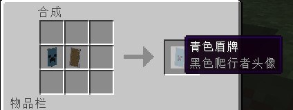 我的世界1.9盾牌怎么加图案 盾牌美化教程