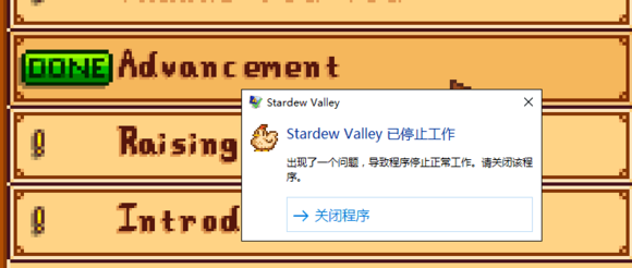 星露谷物语stardew valley正版停止运行怎么办 正版闪退跳出解决办法