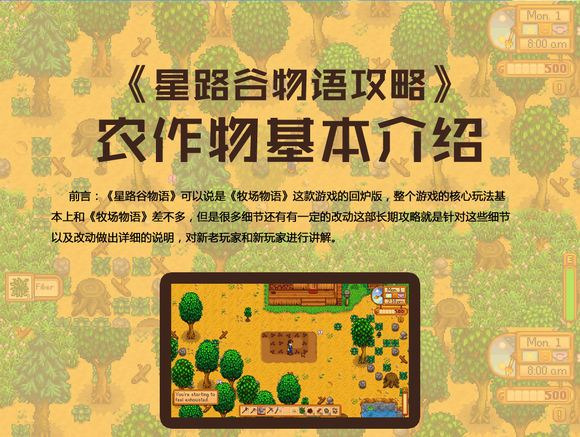 星露谷物语stardew valley种田方法 种田技巧心得分享