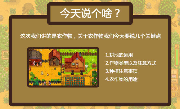 星露谷物语stardew valley种田方法 种田技巧心得分享