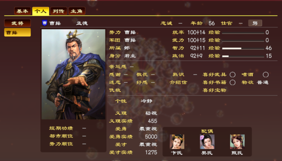 三国志13重臣特性对武将有什么影响 实测重臣特性对武将的影响