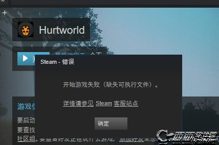 伤害世界Hurtworld提示缺少可执行文件解决办法