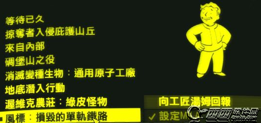 辐射4风标损毁的单轨铁路任务流程攻略一览