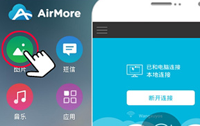 AirMore将安卓手机照片传到电脑里
