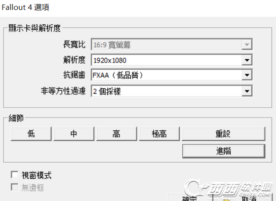 辐射4画质优化方法 最佳平衡下画质设置方法一览