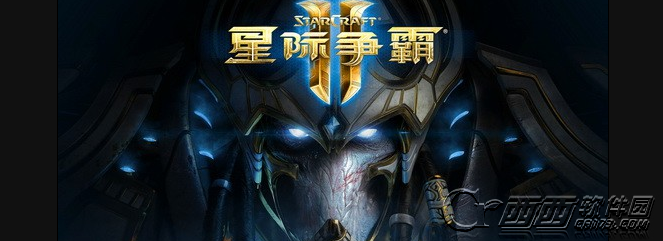 星际争霸2:虚空之遗改动了什么 新增物品及改动一览