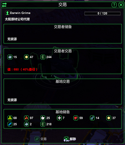 《星球基地》planetbase无限换资源BUG方法相关截图2