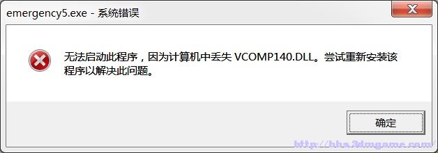 急难先锋2016缺失vcomp140.dll文件怎么办 缺失文件的解决办法