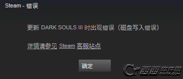 黑暗之魂3STEAM更新硬盘写入错误 黑暗之魂3pc版无法游戏解决办法